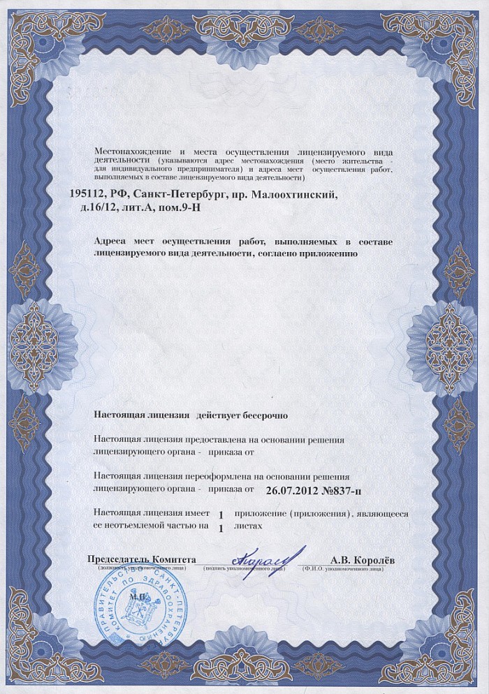 Лицензия на осуществление фармацевтической деятельности в Орлове